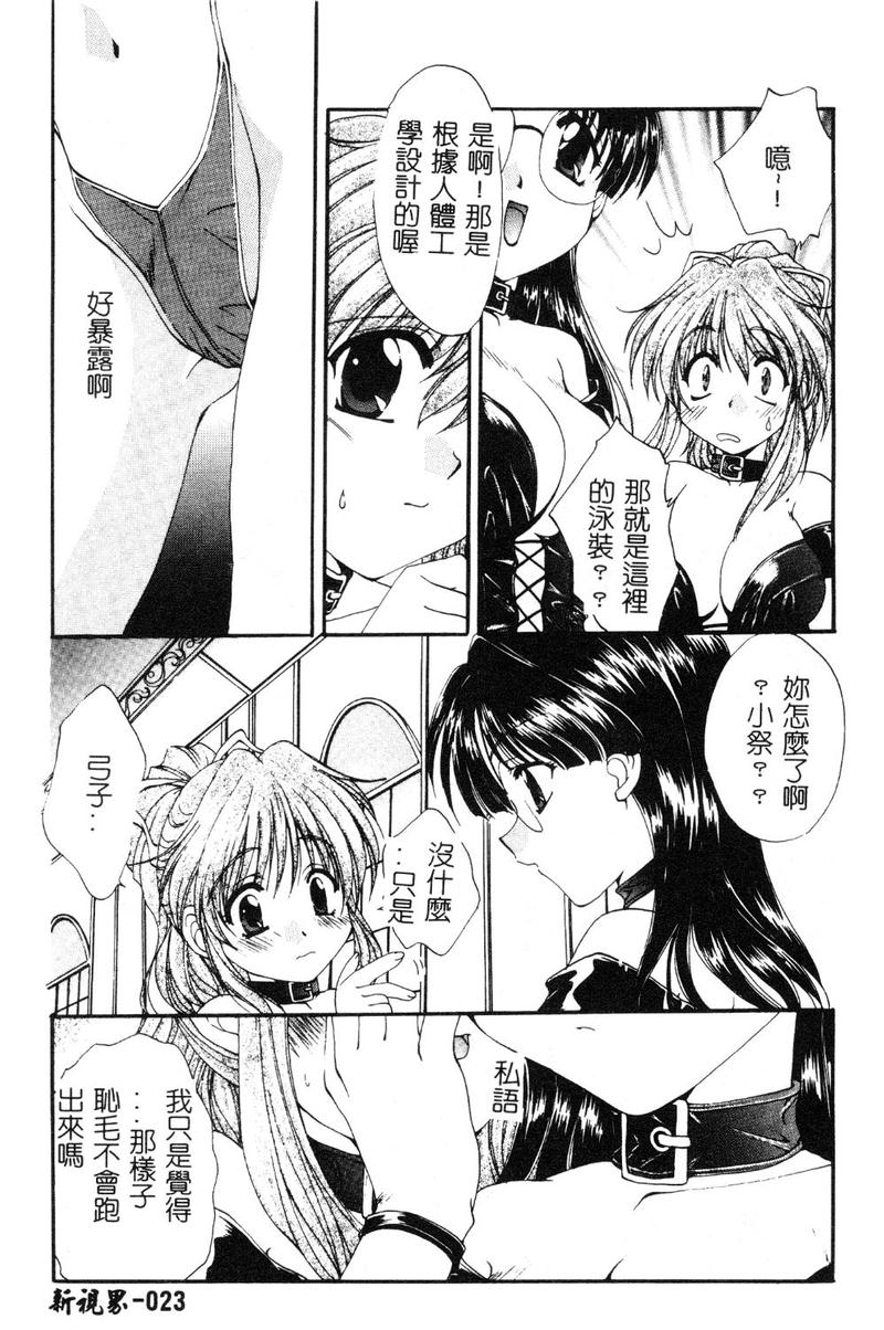 [Kurokawa Mio] Geki! Enameru Jogakuin [Chinese] - Page 24