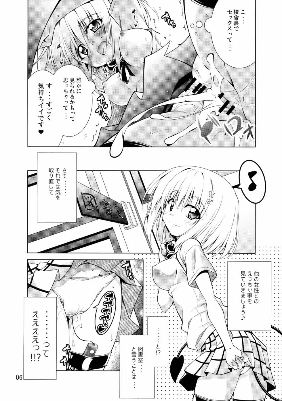 (C89) [BBG (Aoi Mikan)] Rito-san no Harem Seikatsu 2 (To LOVE-Ru Darkness) - Page 5