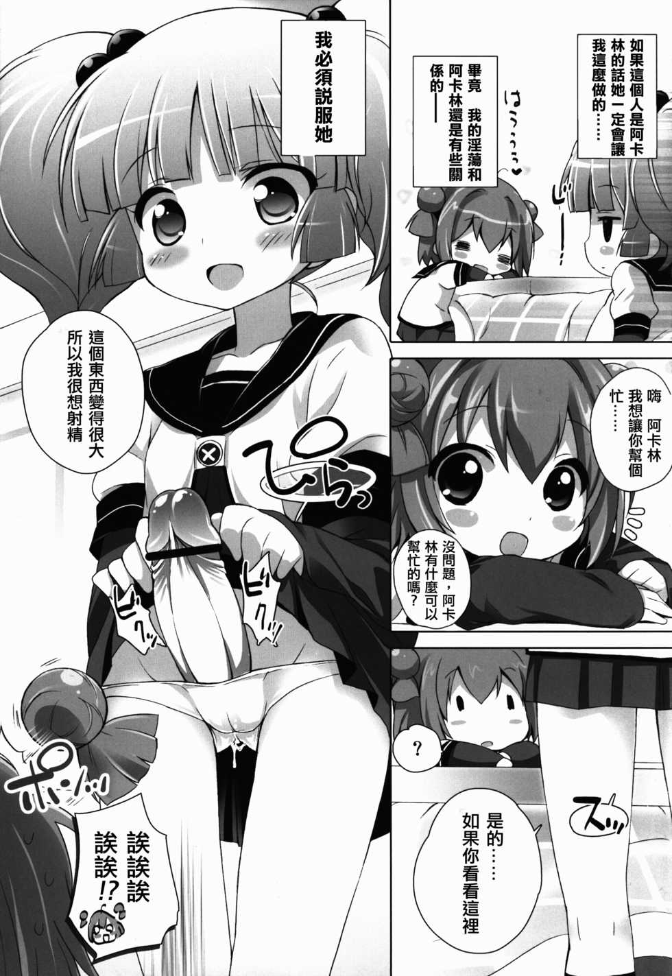 (C83) [Furaipan Daimaou (Chouchin Ankou)] Yurusou de Yurukunai Demo Chotto Yurui YuruYuri (YuruYuri) [Chinese] [沒有漢化] - Page 12