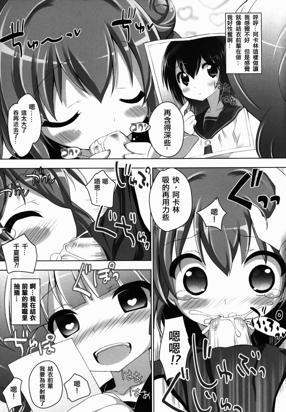 (C83) [Furaipan Daimaou (Chouchin Ankou)] Yurusou de Yurukunai Demo Chotto Yurui YuruYuri (YuruYuri) [Chinese] [沒有漢化] - Page 14