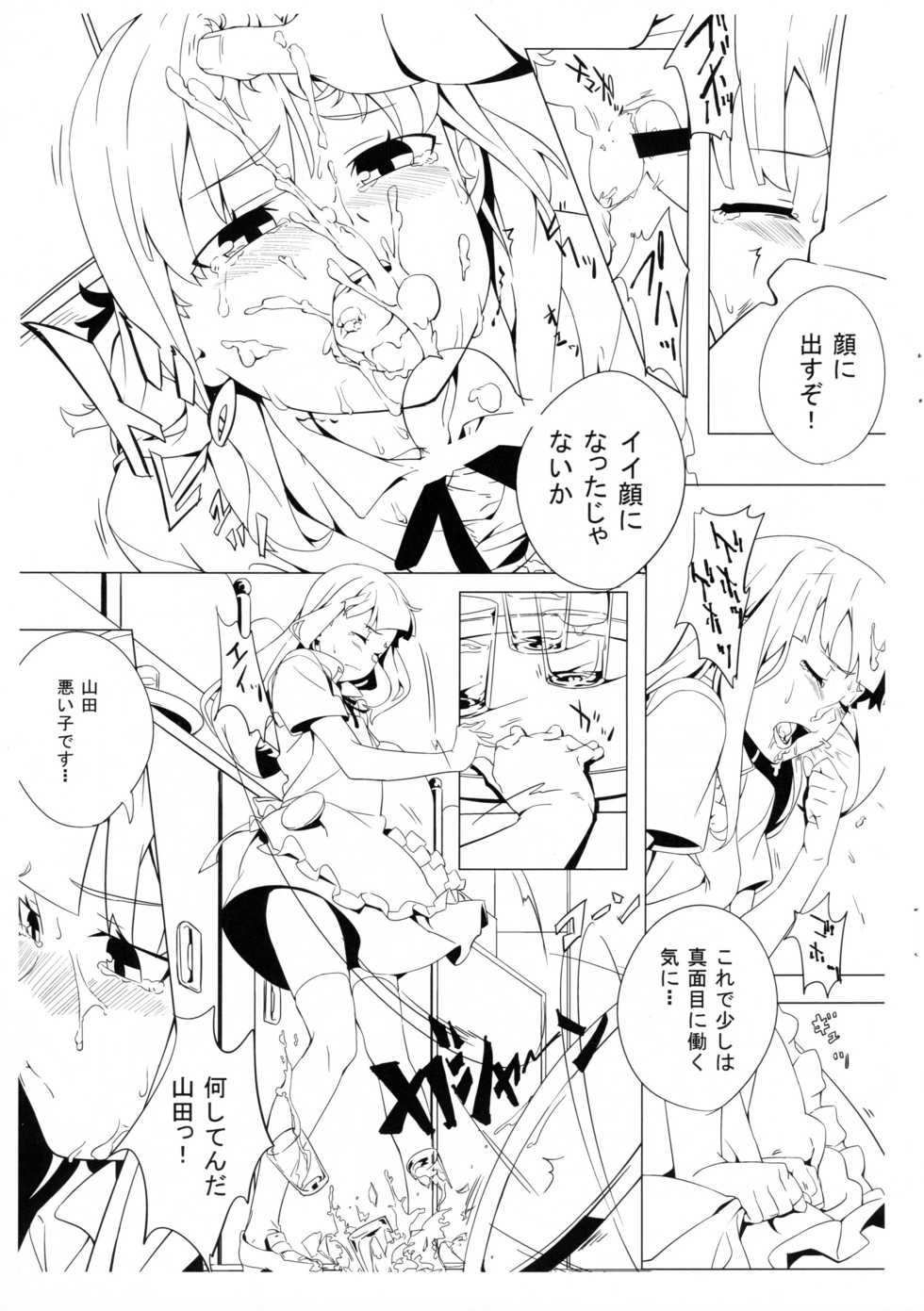 (C81) [Chideji (Oyaji)] Shinya Working!! Tsuika Order (WORKING!) - Page 9