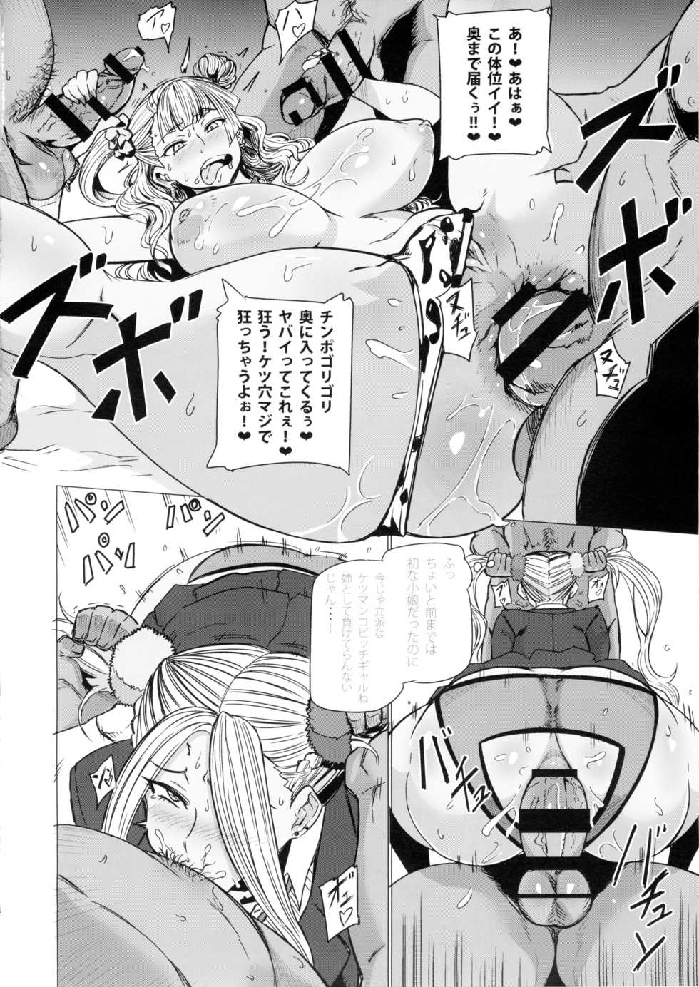 (C89) [UU-ZONE (nuezou)] Galko Ah!! (Oshiete! Galko-chan) - Page 12