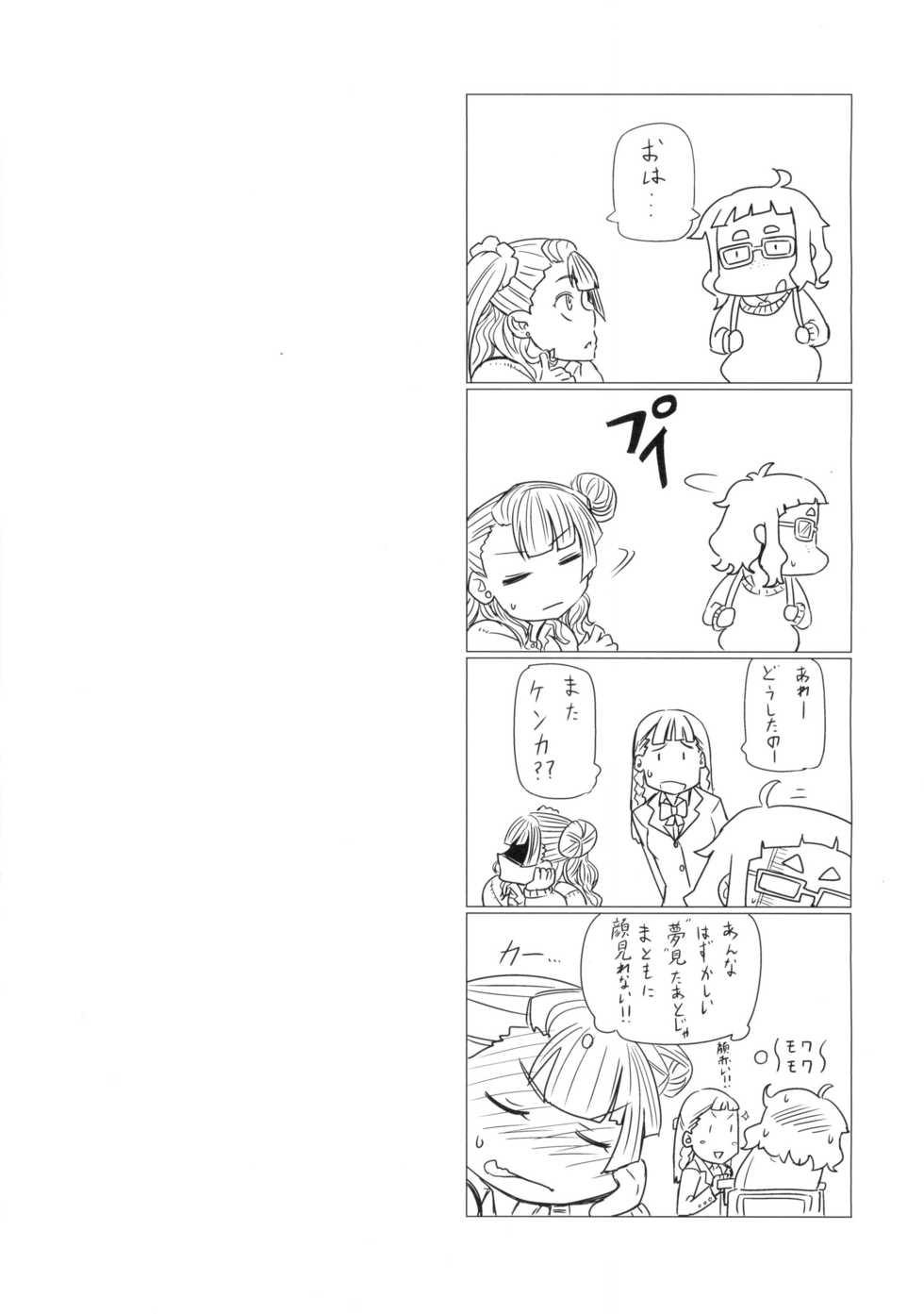 (C89) [UU-ZONE (nuezou)] Galko Ah!! (Oshiete! Galko-chan) - Page 23