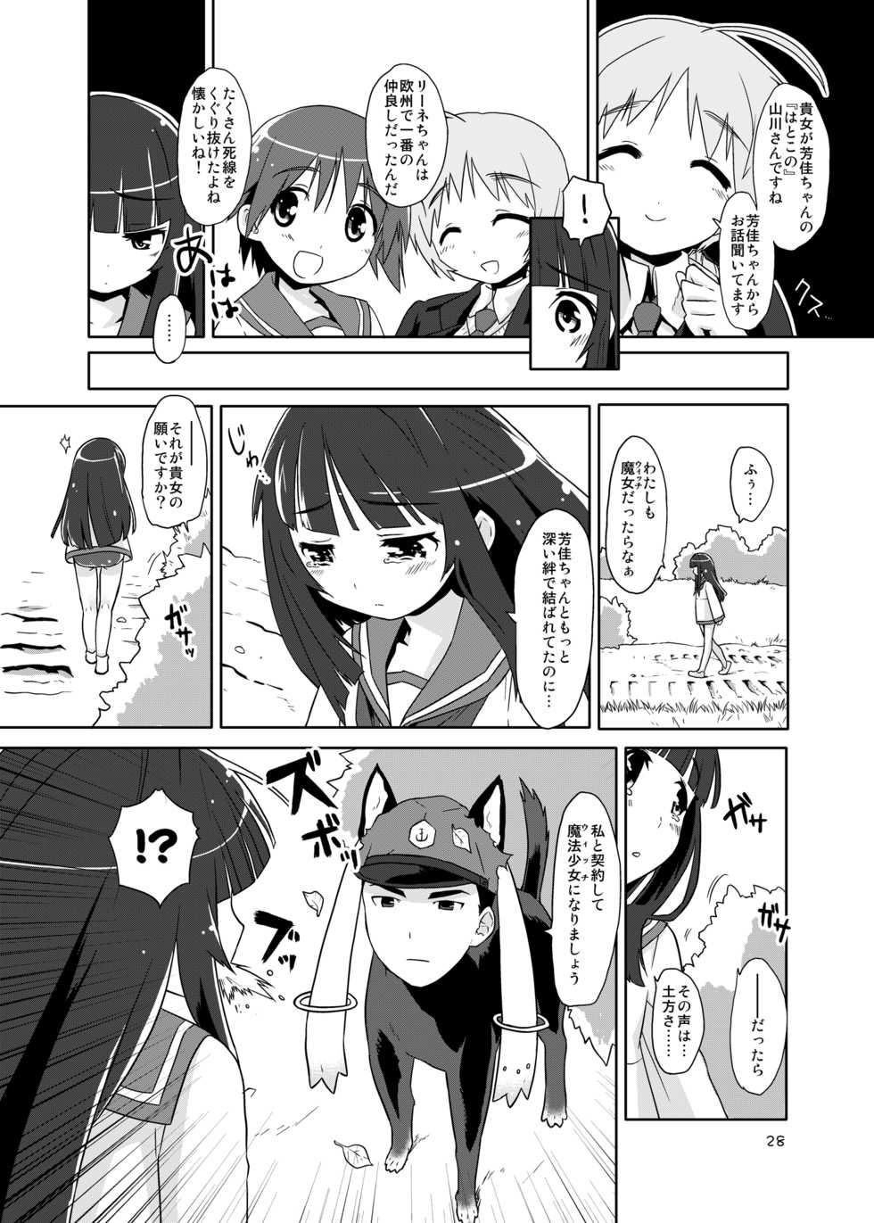 [Peθ (Mozu)] The First Package (Strike Witches) [Digital] - Page 28
