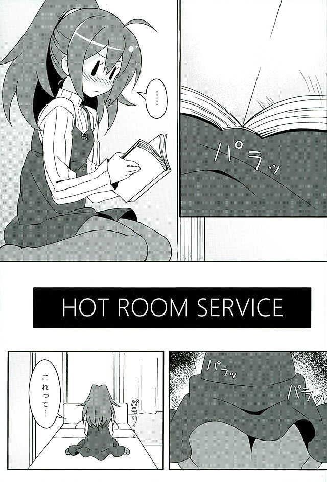 (C89) [Roppongi Shinjuu (Lewis)] HOT ROOM SERVICE (GJ-bu) - Page 4