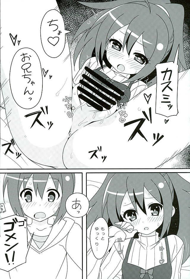 (C89) [Roppongi Shinjuu (Lewis)] HOT ROOM SERVICE (GJ-bu) - Page 19