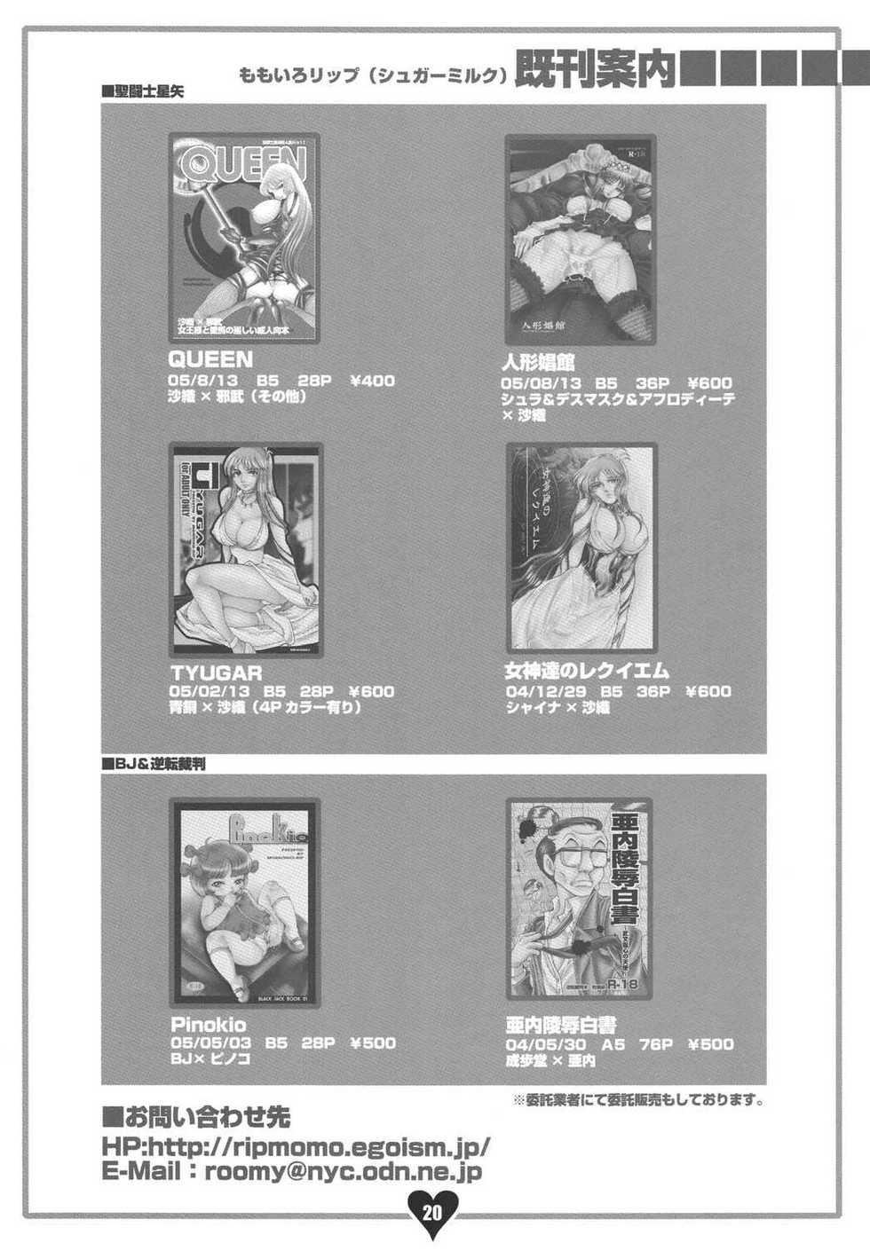 [Sugar & Honey (Sugar Milk, Mizuki Honey)] Chichi Ou (Bishoujo Senshi Sailor Moon) - Page 19