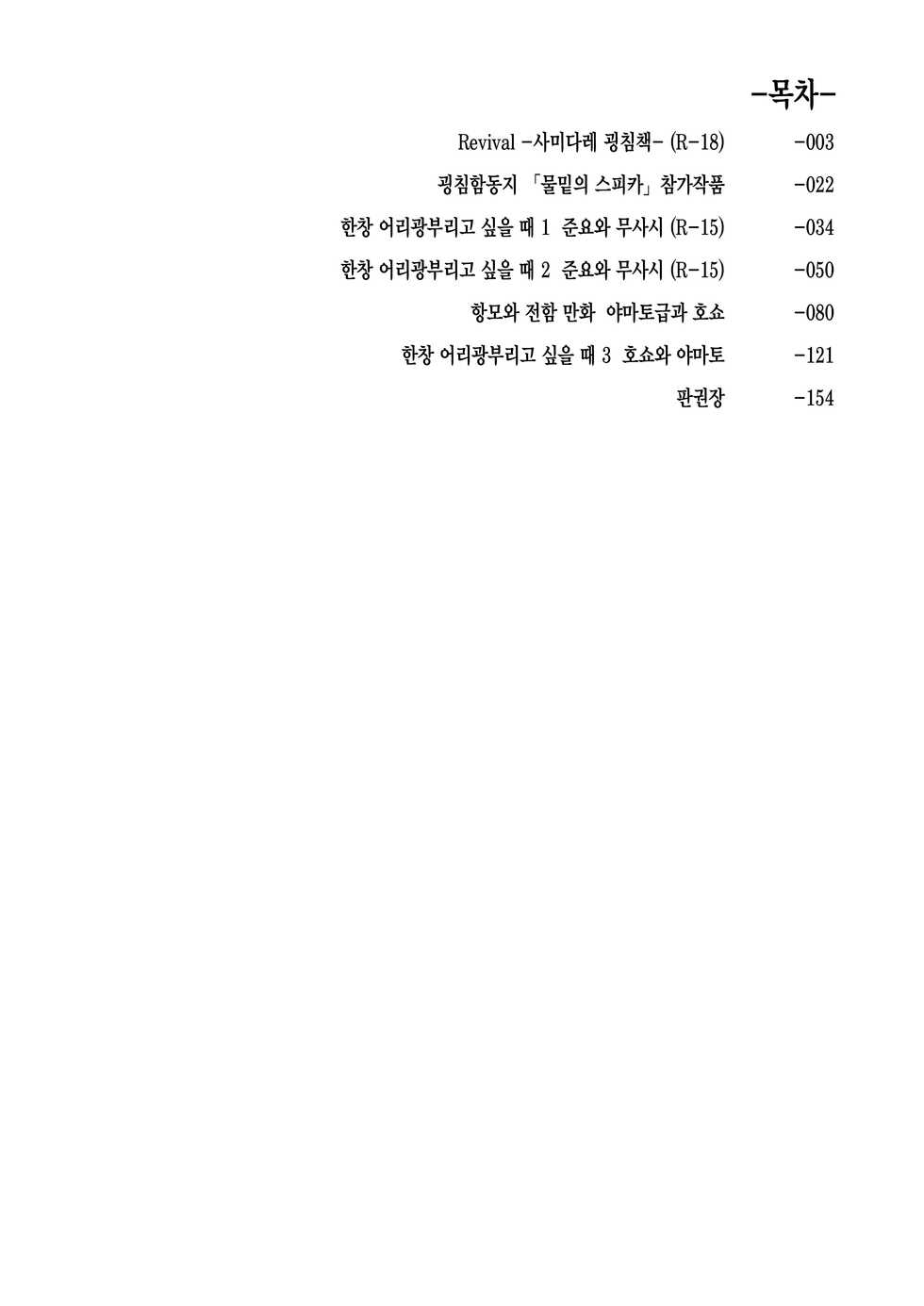 (Houraigekisen! Yo-i! 23Senme!) [20twenty (Match)] 20TWENTY ANTHOLOGY 2 (Kantai Collection -KanColle-) [Korean] [PIROS 3] - Page 7