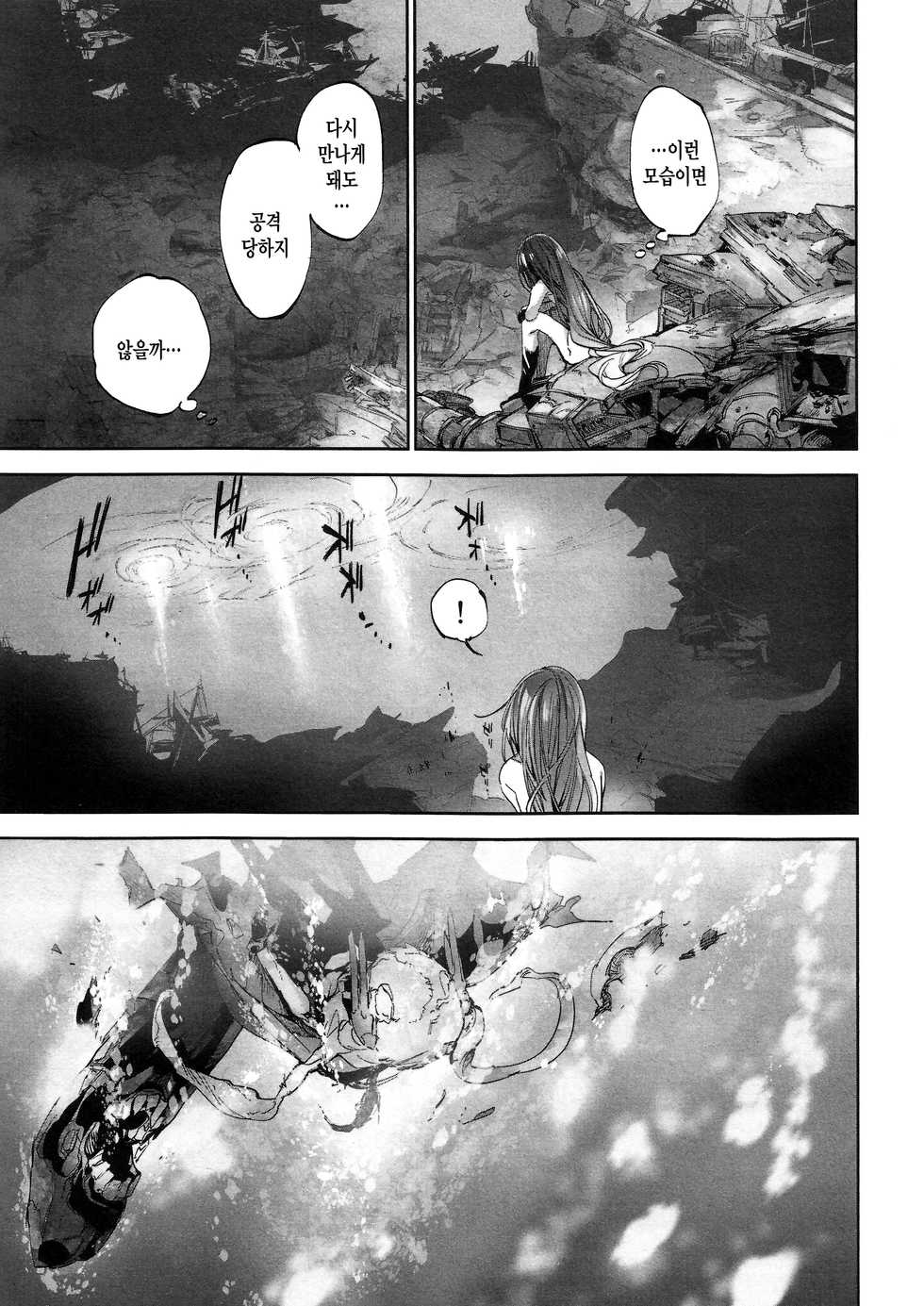 (Houraigekisen! Yo-i! 23Senme!) [20twenty (Match)] 20TWENTY ANTHOLOGY 2 (Kantai Collection -KanColle-) [Korean] [PIROS 3] - Page 22