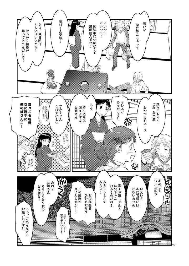 [mbc (U-K)] Gogatsu no Yakusoku (Persona 4) [Digital] - Page 4