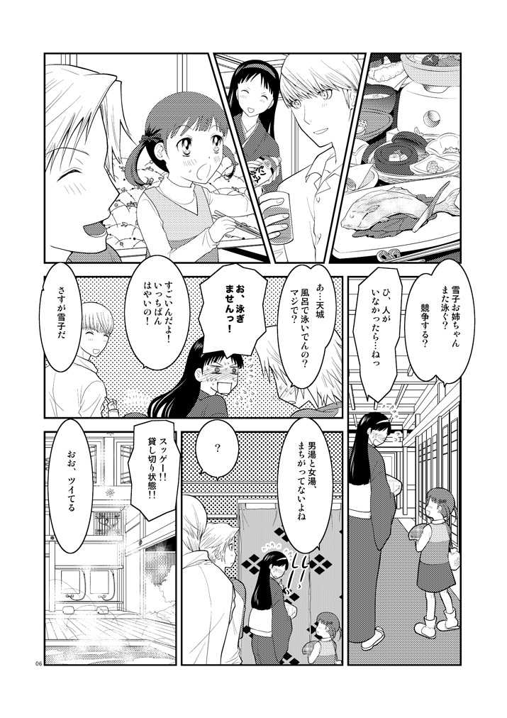 [mbc (U-K)] Gogatsu no Yakusoku (Persona 4) [Digital] - Page 5