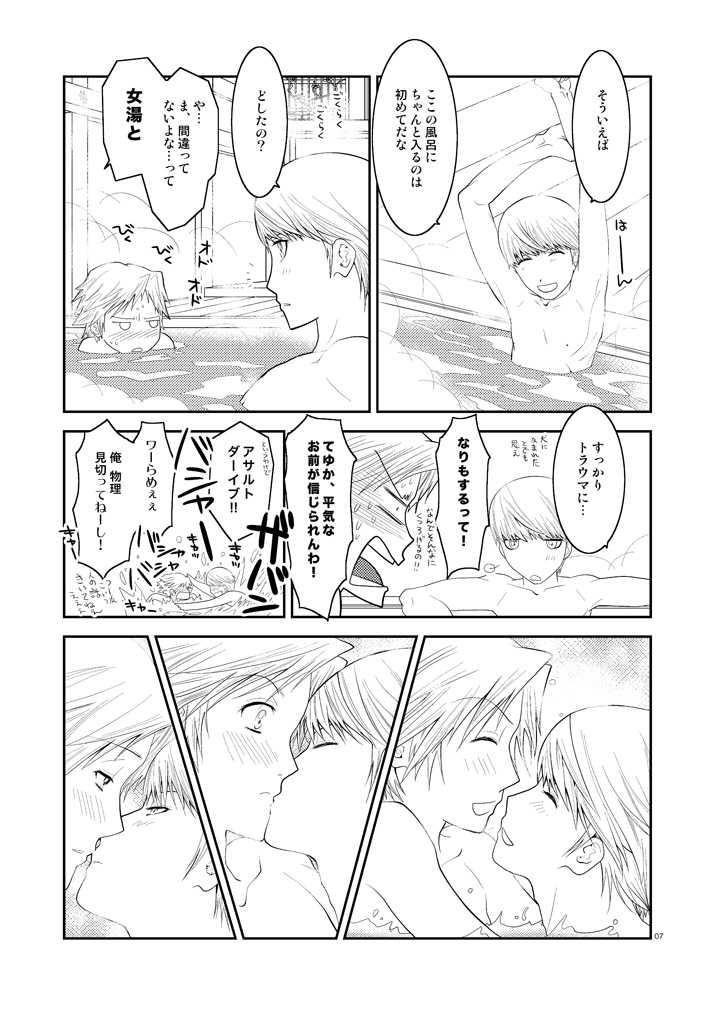 [mbc (U-K)] Gogatsu no Yakusoku (Persona 4) [Digital] - Page 6