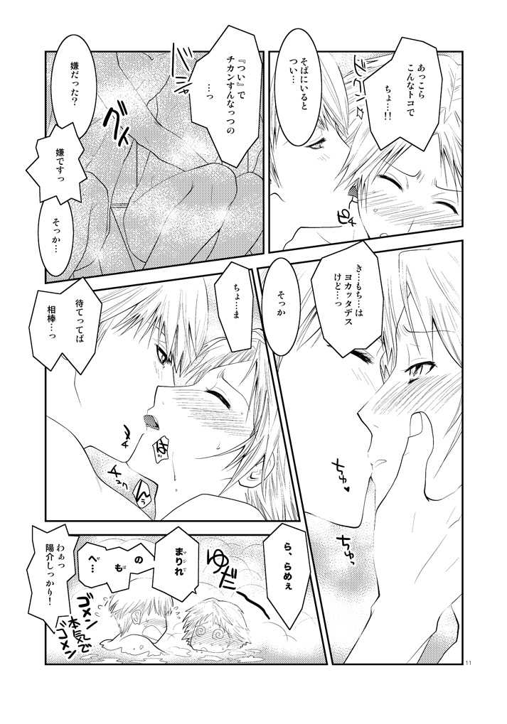 [mbc (U-K)] Gogatsu no Yakusoku (Persona 4) [Digital] - Page 10