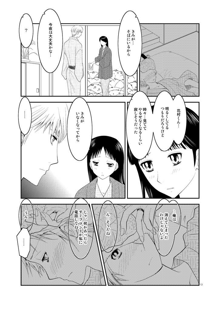 [mbc (U-K)] Gogatsu no Yakusoku (Persona 4) [Digital] - Page 12
