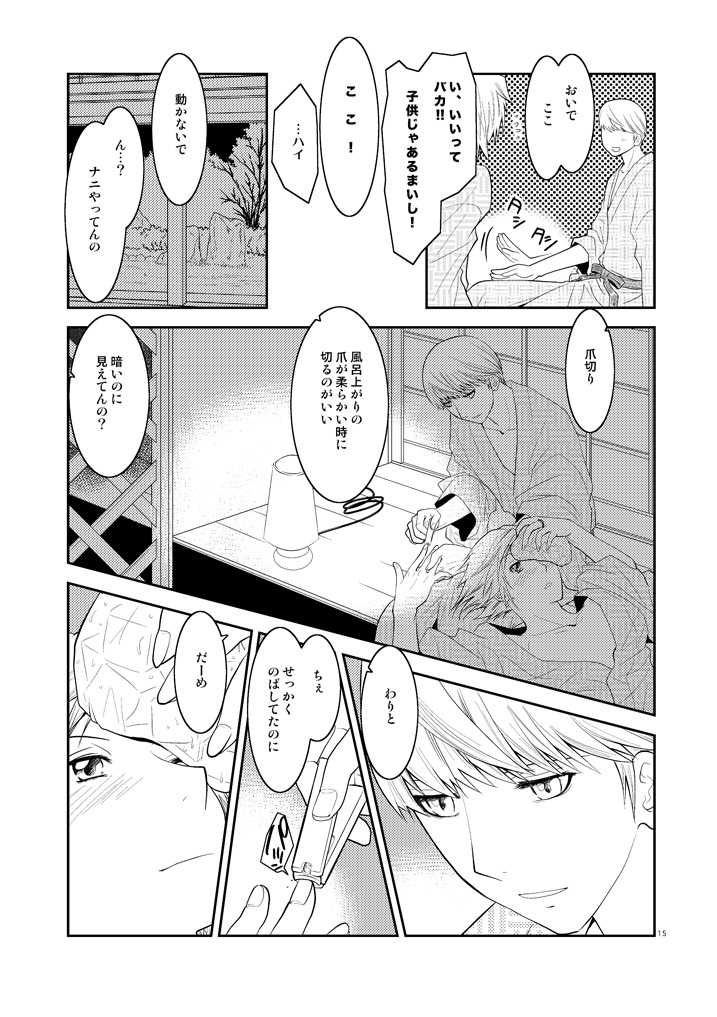 [mbc (U-K)] Gogatsu no Yakusoku (Persona 4) [Digital] - Page 14