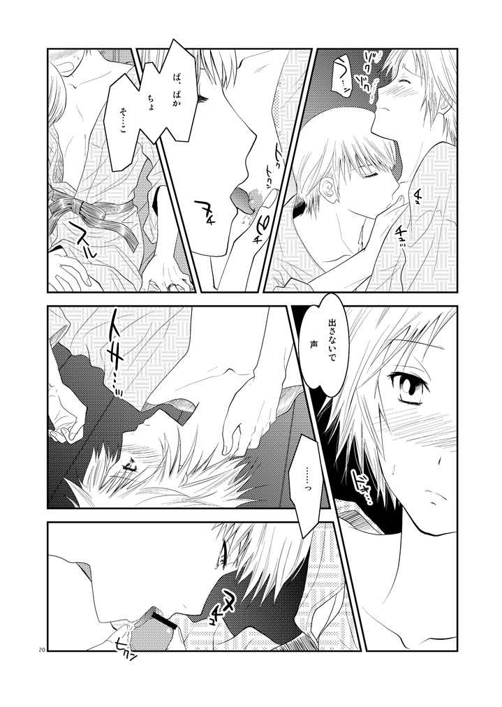 [mbc (U-K)] Gogatsu no Yakusoku (Persona 4) [Digital] - Page 19