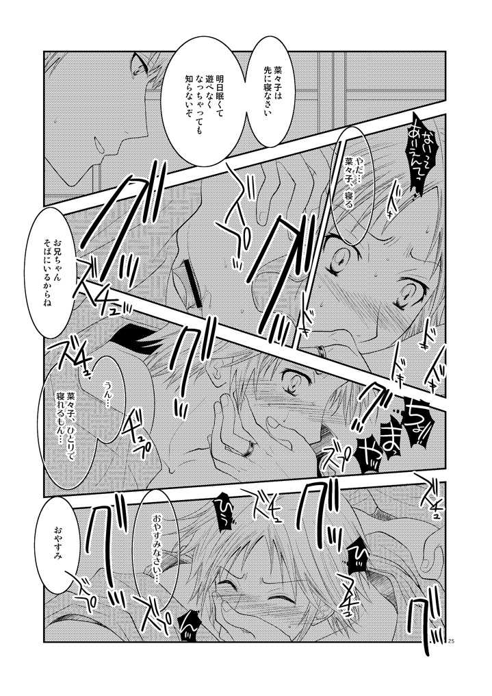 [mbc (U-K)] Gogatsu no Yakusoku (Persona 4) [Digital] - Page 24