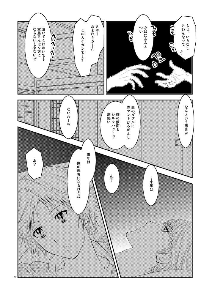 [mbc (U-K)] Gogatsu no Yakusoku (Persona 4) [Digital] - Page 31