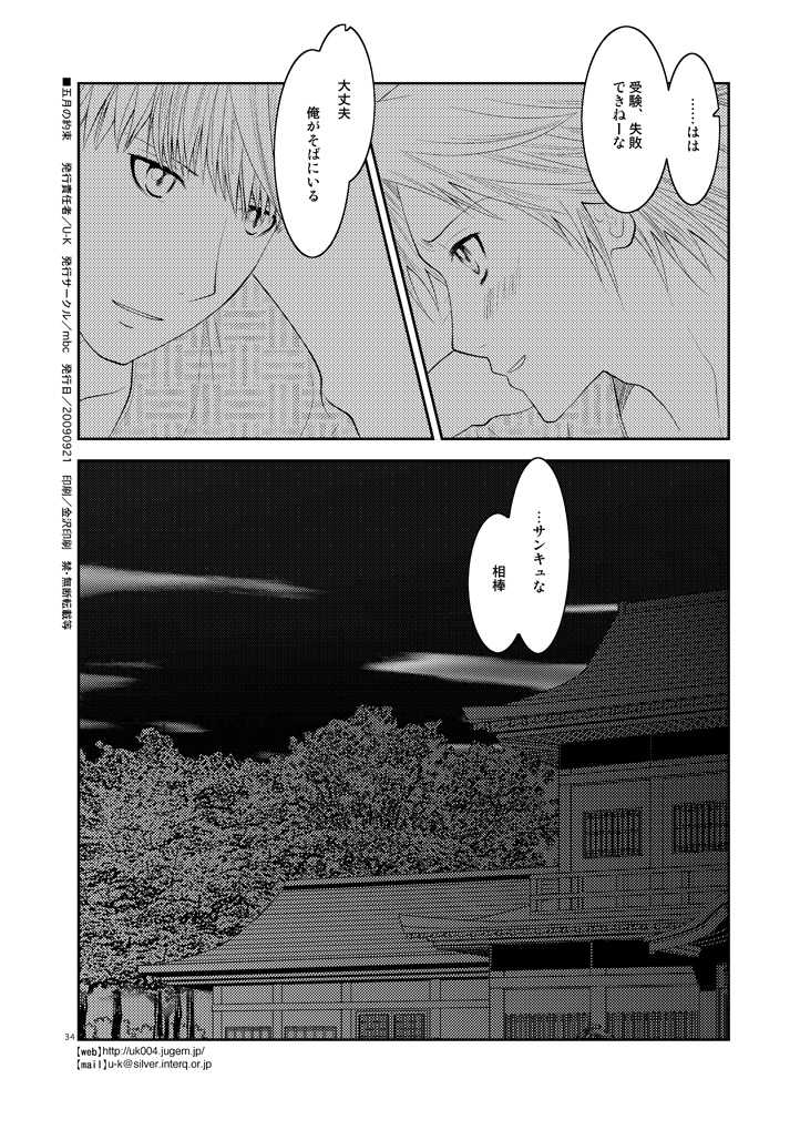 [mbc (U-K)] Gogatsu no Yakusoku (Persona 4) [Digital] - Page 33