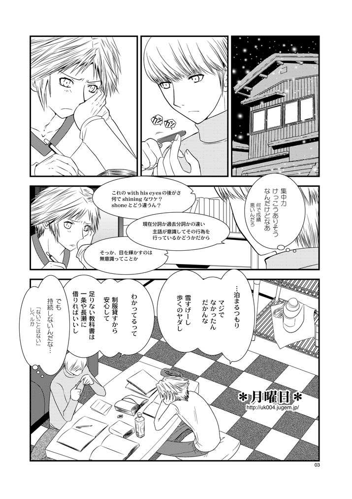 [mbc (U-K)] Getsuyoubi (Persona 4) [Digital] - Page 2