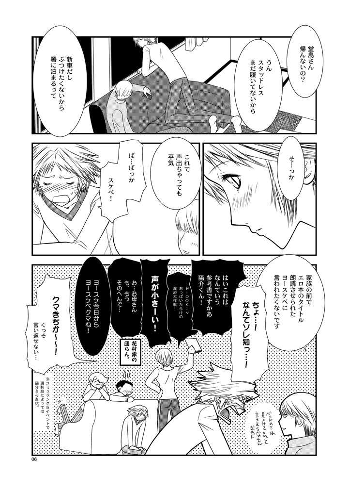 [mbc (U-K)] Getsuyoubi (Persona 4) [Digital] - Page 5