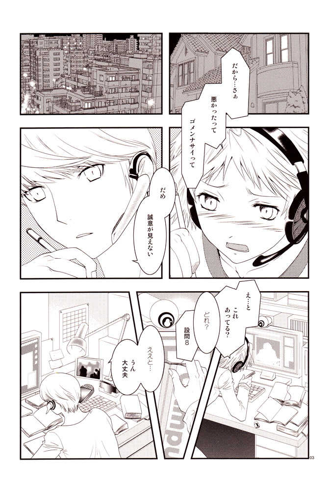 [mbc (U-K)] Enkoi. (Persona 4) [Digital] - Page 2