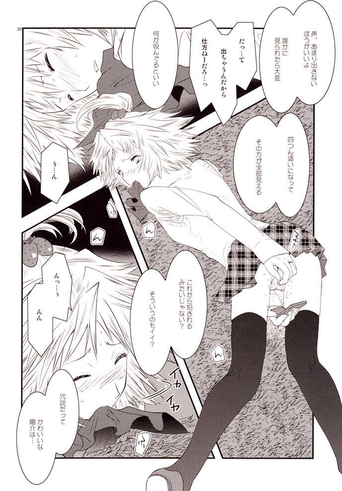 [mbc (U-K)] Enkoi. (Persona 4) [Digital] - Page 19