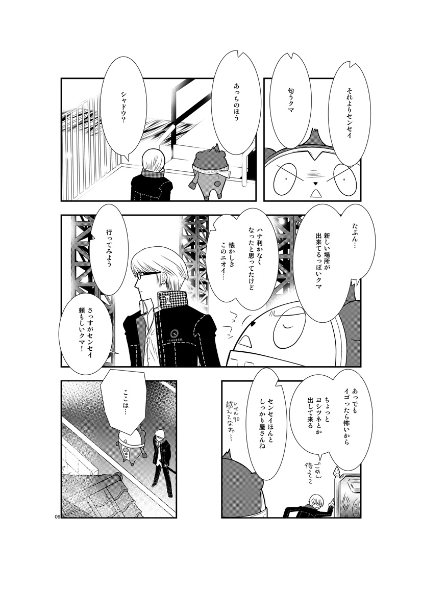 [mbc (U-K)] Saigo no Kiss (Persona 4) [Digital] - Page 5