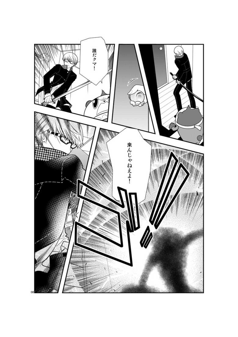 [mbc (U-K)] Saigo no Kiss (Persona 4) [Digital] - Page 7