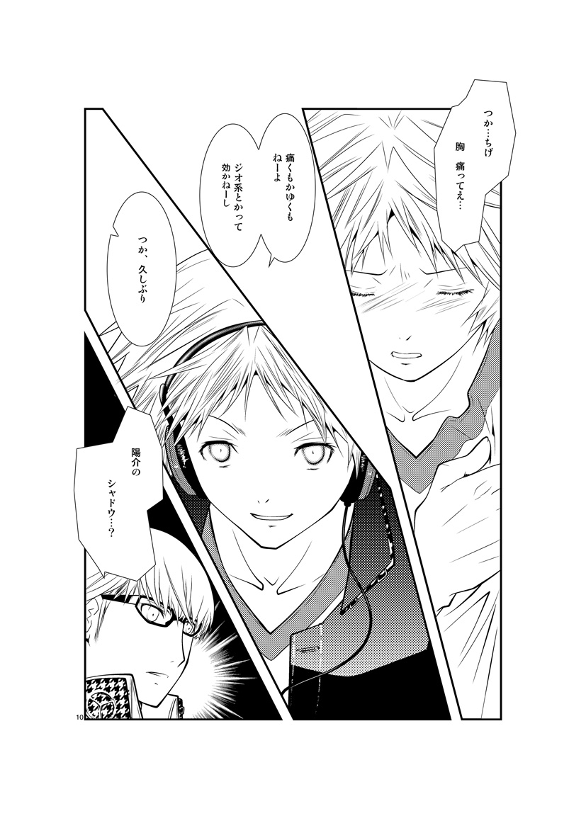 [mbc (U-K)] Saigo no Kiss (Persona 4) [Digital] - Page 9