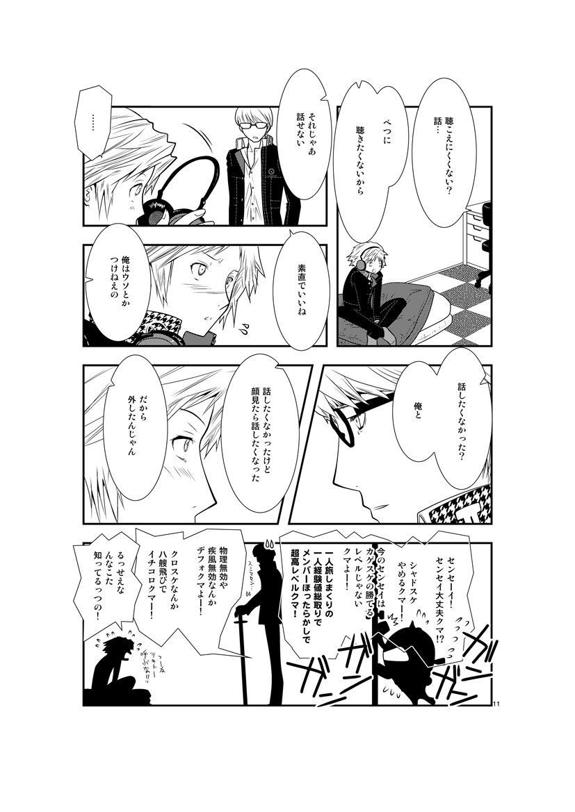 [mbc (U-K)] Saigo no Kiss (Persona 4) [Digital] - Page 10