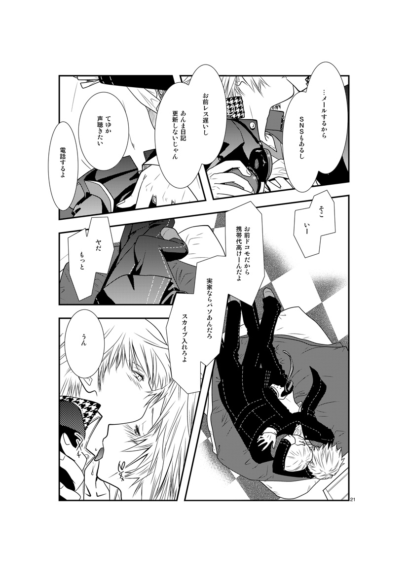 [mbc (U-K)] Saigo no Kiss (Persona 4) [Digital] - Page 20