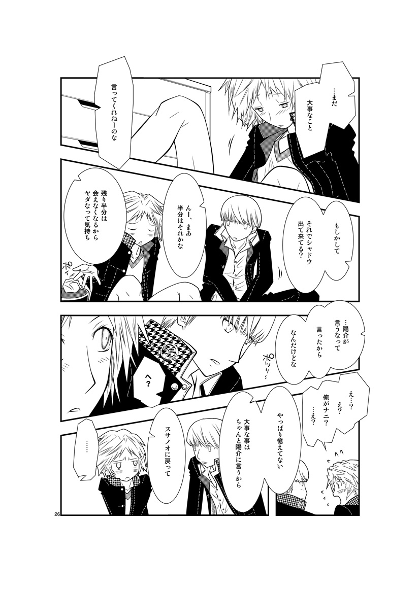 [mbc (U-K)] Saigo no Kiss (Persona 4) [Digital] - Page 25