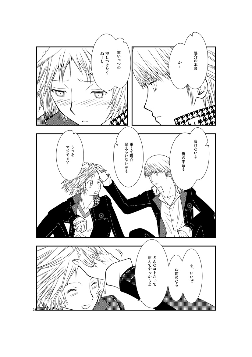 [mbc (U-K)] Saigo no Kiss (Persona 4) [Digital] - Page 27