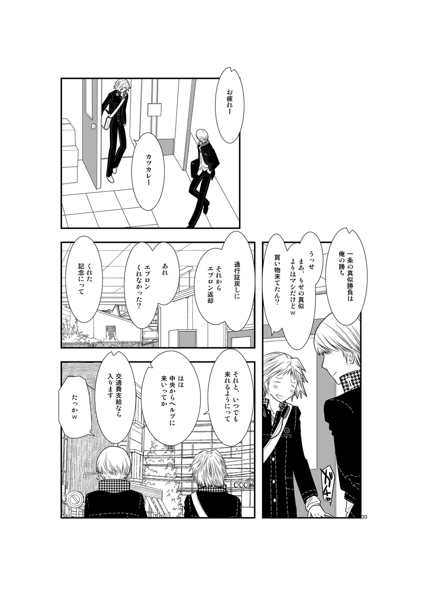 [mbc (U-K)] Saigo no Kiss (Persona 4) [Digital] - Page 32