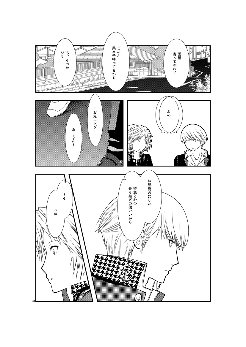 [mbc (U-K)] Saigo no Kiss (Persona 4) [Digital] - Page 33