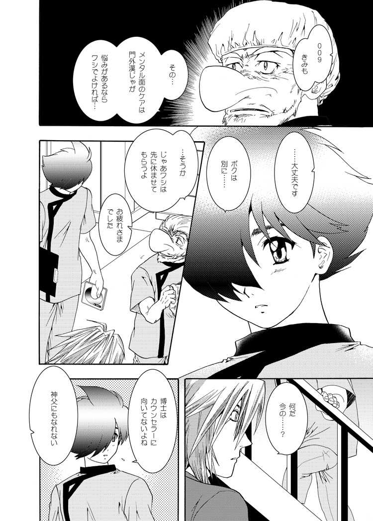 [Seinendoumei (U-K)] Seinen Doumei MODE. EF (Cyborg 009) [Digital] - Page 5