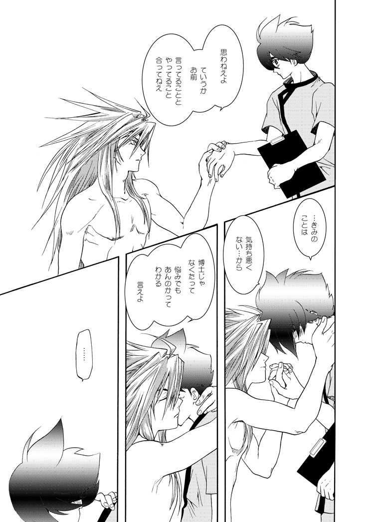 [Seinendoumei (U-K)] Seinen Doumei MODE. EF (Cyborg 009) [Digital] - Page 8