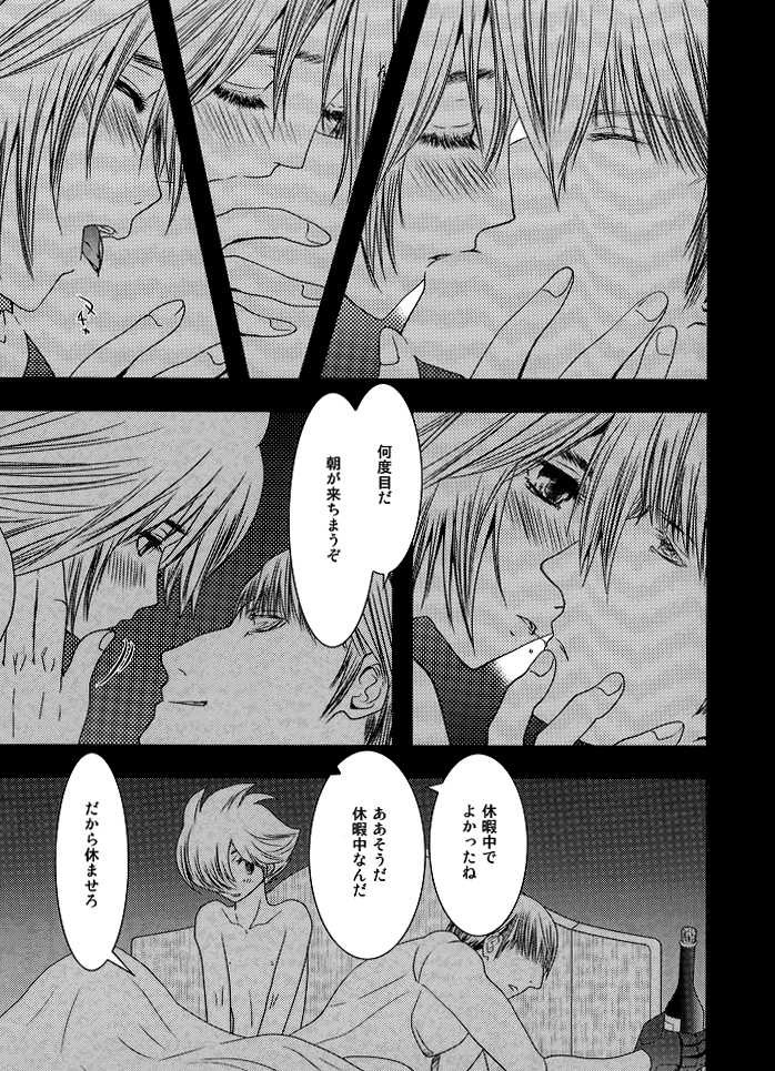 [Seinendoumei (U-K)] Kimi no Idaku Symphony (Cyborg 009) [Digital] - Page 8