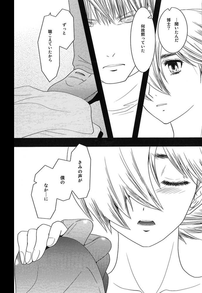 [Seinendoumei (U-K)] Kimi no Idaku Symphony (Cyborg 009) [Digital] - Page 27