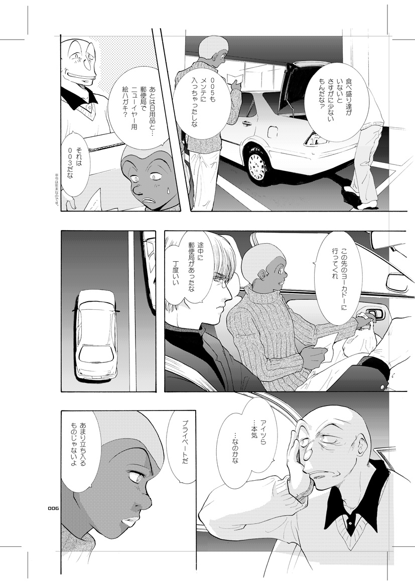 [Seinendoumei (U-K)] Seinen Doumei MODE.9 (Cyborg 009) [Digital] - Page 5