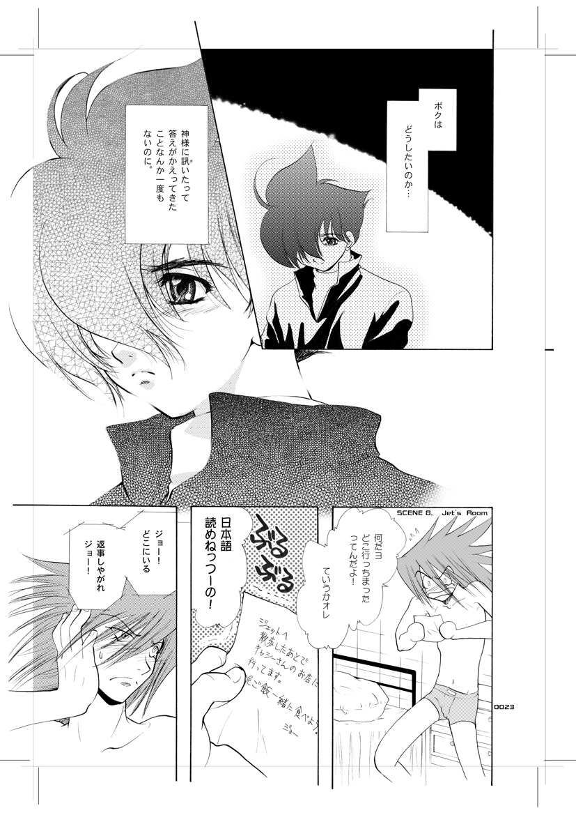 [Seinendoumei (U-K)] Seinen Doumei MODE.9 (Cyborg 009) [Digital] - Page 22