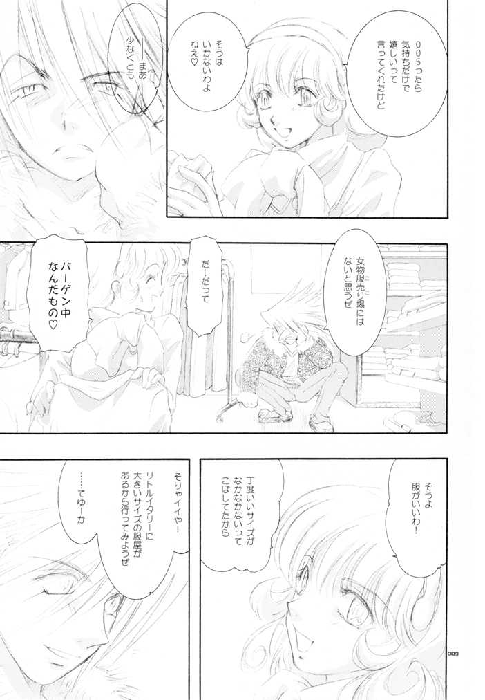 [Seinendoumei (U-K)] Seinen Doumei MODE. Ura (Cyborg 009) [Digital] - Page 8