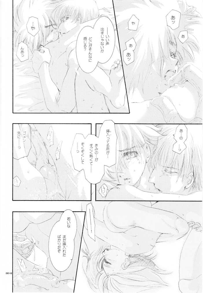 [Seinendoumei (U-K)] Seinen Doumei MODE. Ura (Cyborg 009) [Digital] - Page 17