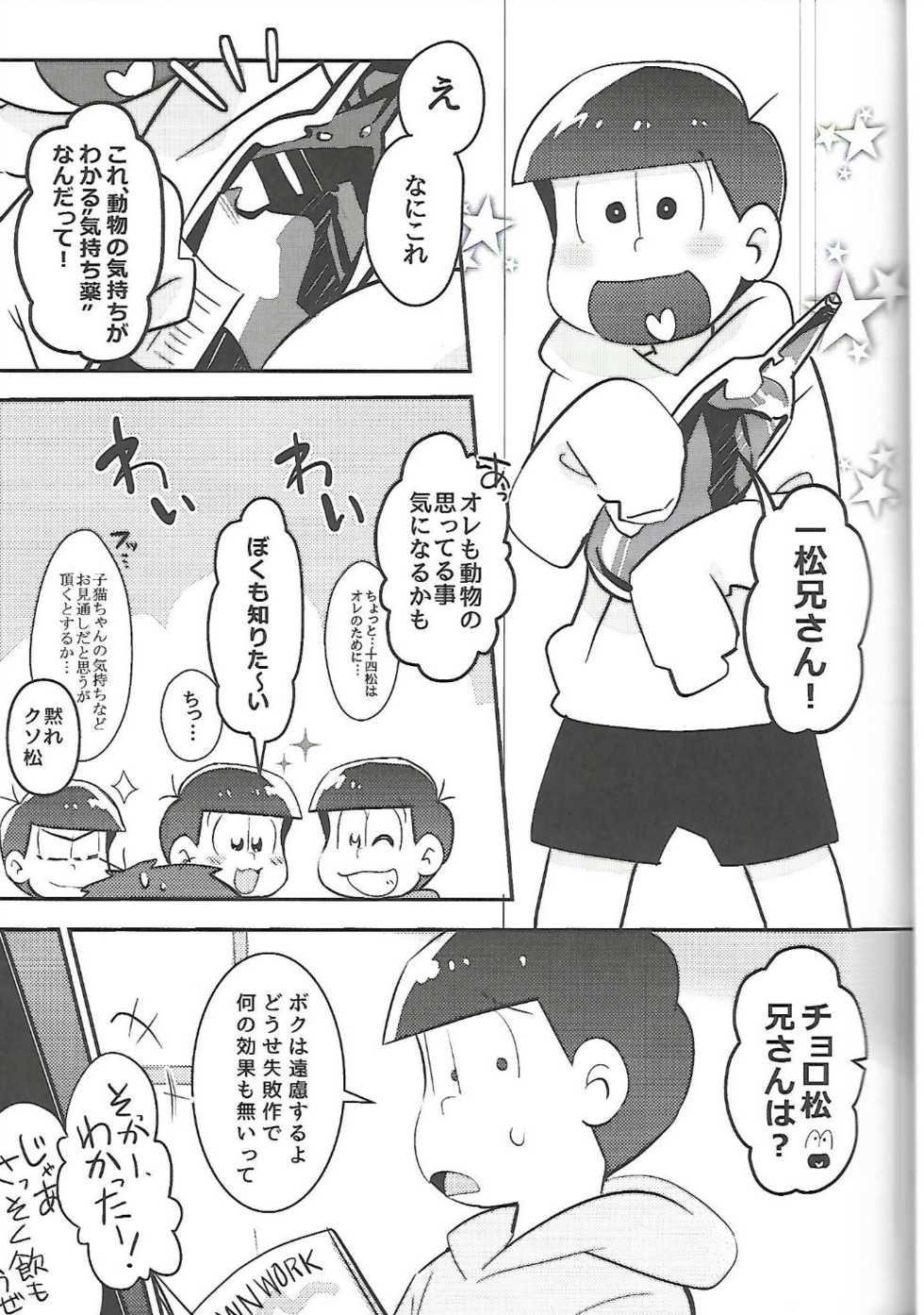 (Kahou wa Nete Matsu) [Nurumayu EX (Yuuma)] Let's Secross!! (Osomatsu-san) - Page 4