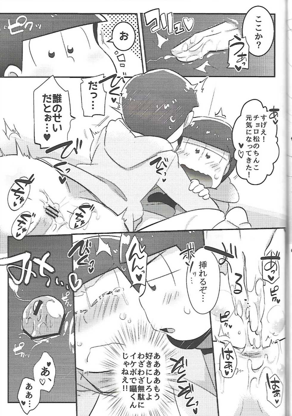 (Kahou wa Nete Matsu) [Nurumayu EX (Yuuma)] Let's Secross!! (Osomatsu-san) - Page 22