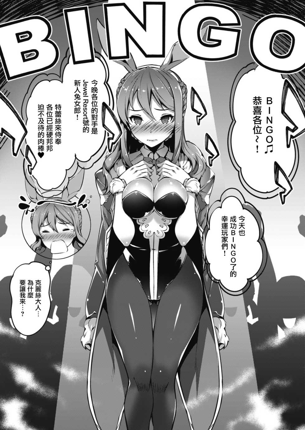 [Sheepfold (Tachibana Yuu)] Jewel Resort ni H na Keihin ga Tsuika Saremashita (Granblue Fantasy) [Chinese] [无毒汉化组] [Digital] - Page 3