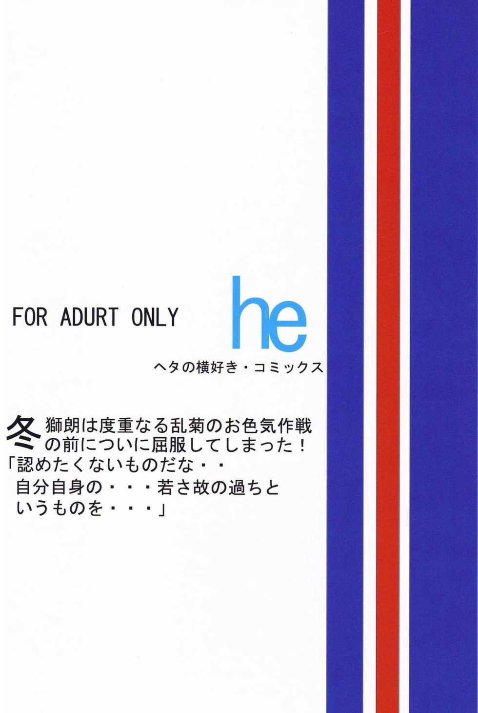 (ComiComi11) [Heta no Yoko Zuki (Dunga)] Ran (BLEACH) [Spanish] [Black Zero] - Page 26