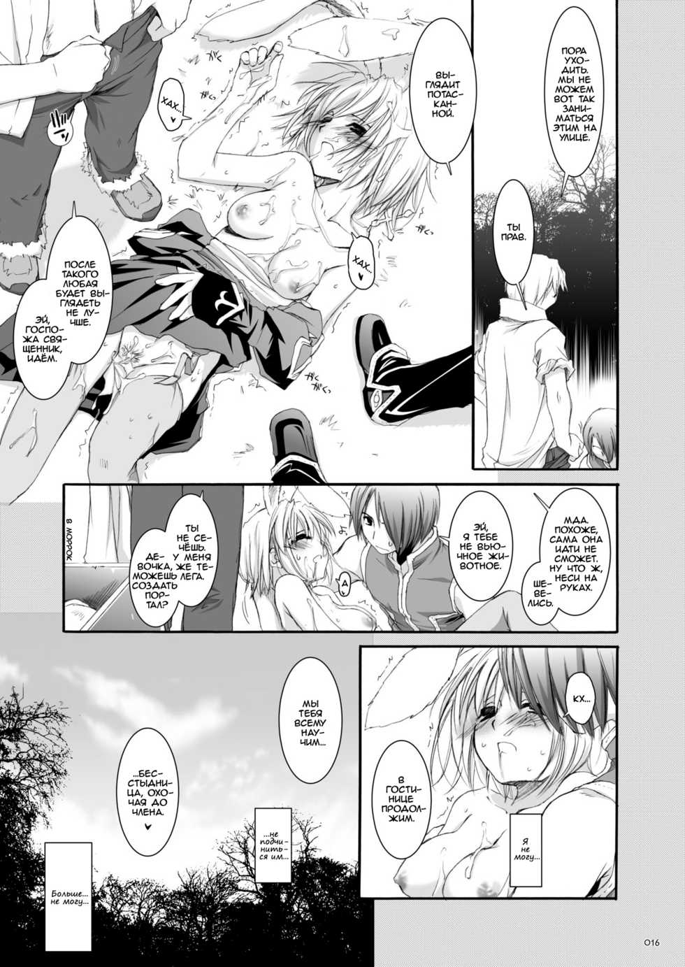 [Digital Lover (Nakajima Yuka)] Rough Sketch 11 (DL-RO Soushuuhen 02) (Ragnarok Online) [Russian] [dozer] [Digital] - Page 16