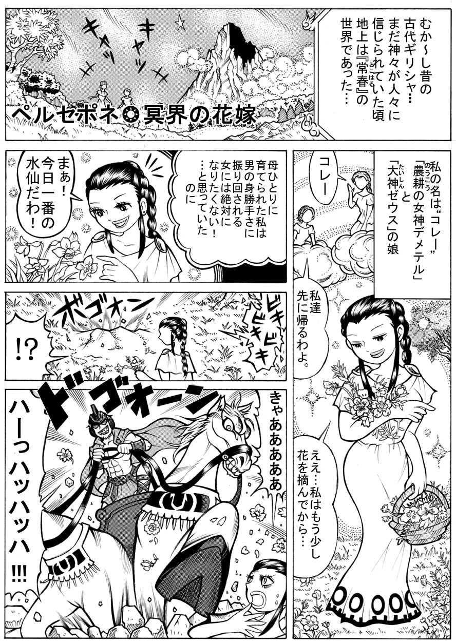 [Noritama] Meikai no Hanayome - Page 2
